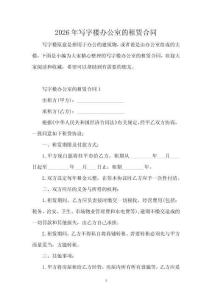 2026年寫字樓辦公室的租賃合同