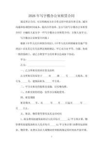 2026年寫字樓辦公室租賃合同