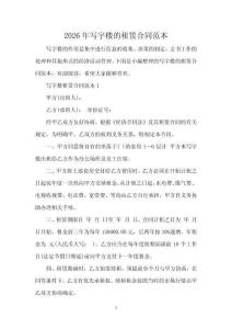 2026年寫字樓的租賃合同范本