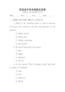 英語成年高考真題及答案