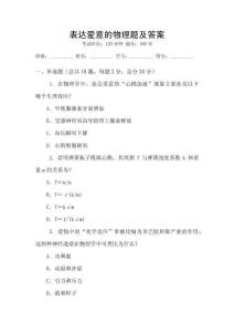 表達愛意的物理題及答案