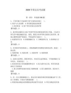 2026年保安員考試題含答案【奪分金卷】 (2)