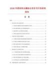 2026年柔和熱光嫩膚儀項目可行性研究報告