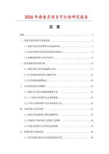 2026年誘食靈項(xiàng)目可行性研究報(bào)告