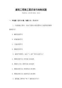 建筑工程施工圖識讀與繪制試題