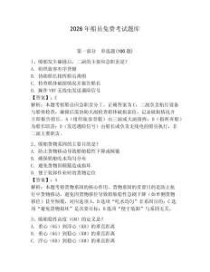 2026年船員免費考試題庫帶答案（輕巧奪冠）