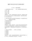 2026年保密員涉外業務考試模擬試題庫含答案【b卷】
