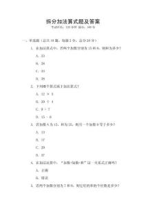 拆分加法算式題及答案