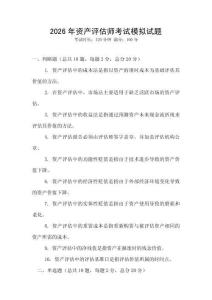 2026年資產評估師考試模擬試題