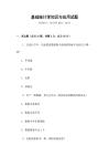 基礎統計學知識與應用試題