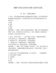 2026年保密員涉密區(qū)域準(zhǔn)入流程考試題及答案（歷年真題）