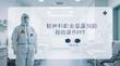 精神科職業暴露預防指南課件 PPT