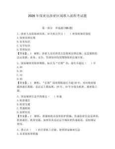 2026年保密員涉密區(qū)域準(zhǔn)入流程考試題完整
