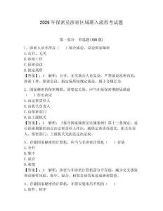 2026年保密員涉密區(qū)域準(zhǔn)入流程考試題帶答案（奪分金卷）