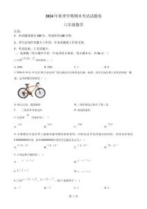 廣西壯族自治區河池市宜州區2024-2025年上學期八年級數學期末試題（原卷版）-A4