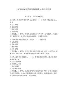 2026年保密員涉密區(qū)域準入流程考試題有完整答案