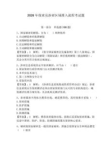 2026年保密員涉密區(qū)域準入流程考試題附參考答案【綜合卷】