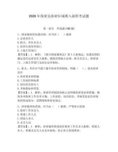 2026年保密員涉密區(qū)域準入流程考試題附參考答案（綜合卷）