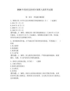 2026年保密員涉密區(qū)域準入流程考試題附參考答案（考試直接用）