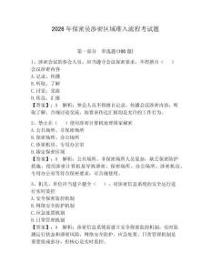 2026年保密員涉密區(qū)域準(zhǔn)入流程考試題附完整答案【歷年真題】