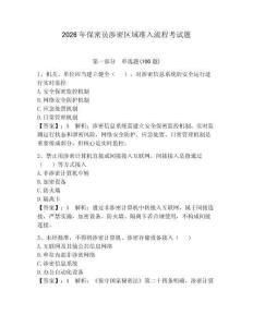 2026年保密員涉密區(qū)域準(zhǔn)入流程考試題附答案【培優(yōu)】