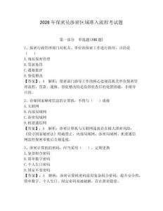 2026年保密員涉密區(qū)域準(zhǔn)入流程考試題附答案【能力提升】