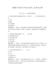2026年保密員涉密區(qū)域準(zhǔn)入流程考試題附答案（精練）