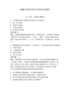 2026年船員培訓(xùn)大管輪考試題庫及答案（奪冠系列）