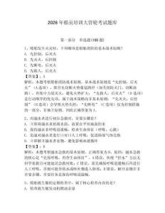 2026年船員培訓大管輪考試題庫含答案（培優b卷）