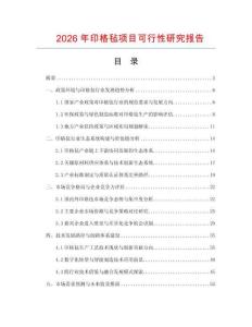 2026年印格氈項目可行性研究報告