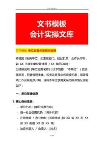 文書模板-單位隸屬關系情況說明