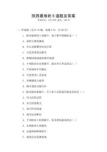 陜西最難的5道題及答案