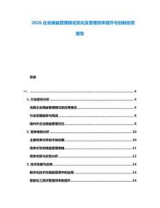 2026企業(yè)精益管理模式優(yōu)化及管理效率提升與創(chuàng)新投資報告