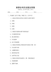 新泰會考歷史題及答案