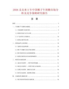 2026及未來5年中國椰子牛奶糖市場分析及競爭策略研究報告