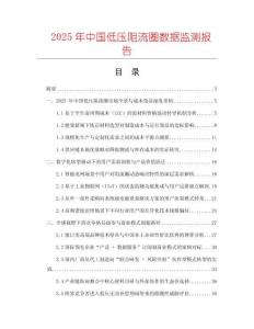 2025年中国低压阻流圈数据监测报告