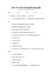 2025年中學(xué)化學(xué)實驗操作技能試題