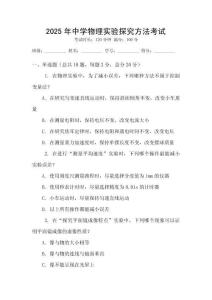 2025年中學(xué)物理實驗探究方法考試