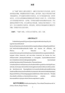 “雙減”政策下小學(xué)低學(xué)段語(yǔ)文非書面家庭作業(yè)的設(shè)計(jì)與實(shí)踐