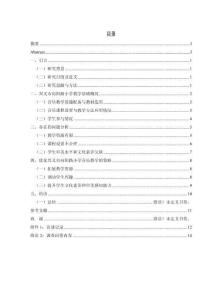 X小學(xué)音樂(lè)學(xué)科課程教學(xué)現(xiàn)狀調(diào)查