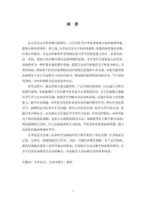 插圖在小學(xué)語(yǔ)文古詩(shī)詞教學(xué)中的應(yīng)用策略探究