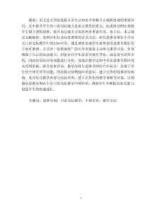 思維導(dǎo)圖在小學(xué)語(yǔ)文口語(yǔ)交際教學(xué)中的應(yīng)用研究