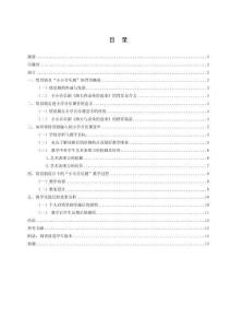 情景劇設計下的音樂教學探索——以人教版小學四年級“小小音樂劇”單元為例