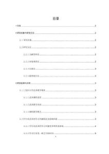 小學武術教學現(xiàn)狀與發(fā)展路徑研究