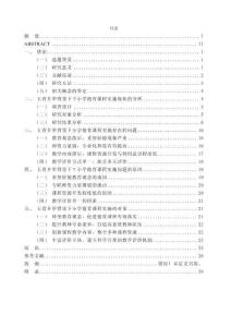 五育并舉背景下小學(xué)德育課程實施現(xiàn)狀及對策研究——以吉首市Y小學(xué)為例