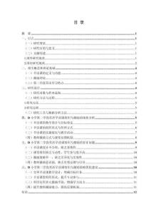 小學(xué)第二學(xué)段英語早讀課組織與激勵策略研究——以D小學(xué)為例