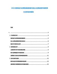 2026奢侈品行業(yè)零售渠道創(chuàng)新與線上社群運營市場競爭力分析動態(tài)報告