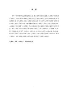 “食味·品味·尋味”：高中音樂鑒賞“文人情致”單元教學(xué)探索