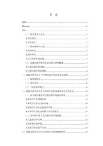 高中政治課議題式教學(xué)現(xiàn)狀研究及路徑分析--以畢節(jié)市B中學(xué)為例