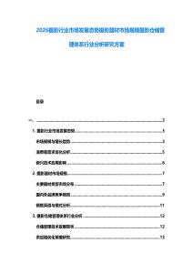 2026攝影行業(yè)市場發(fā)展態(tài)勢攝影器材市場規(guī)模攝影倉儲管理體系行業(yè)分析研究方案